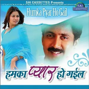 Humka Pyar Ho Gayil image