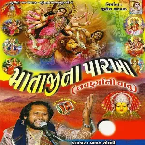 Mataji Na Parkha (Nav Durga Ni Vaat) image