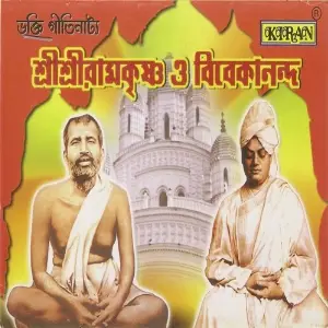 Shree Shree Ramkrishna O Vivekananda Part- 2 image