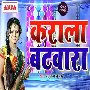 Karala Batwara image