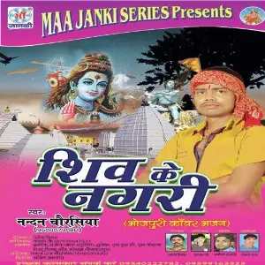 Shiv Ke Nagari image