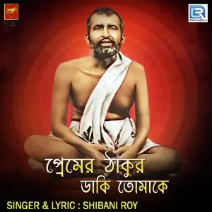 Premer Thakur Daki Tomake image