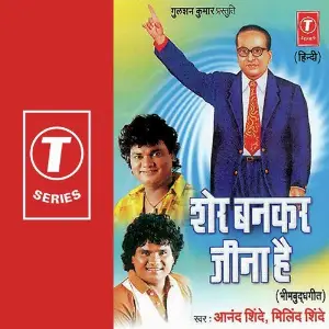 Sher Bankar Jeena Hai image