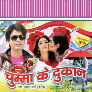 Chumma Ke Dukan image