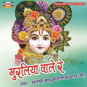 Murliya Wale Re image