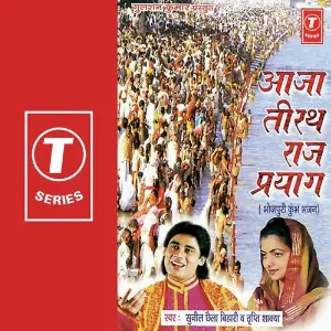 Aaja Teerath Raj Prayaag image