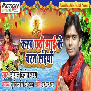 Karab Chhathi Maai Ke Barat Saiyaan image