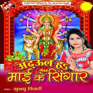 Odhual Ha Mai Ke Singaar image