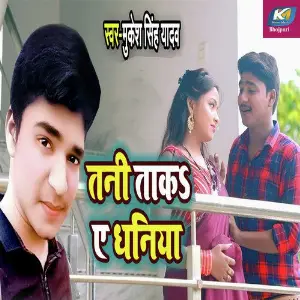 Tani Taka Ye Dhaniya image