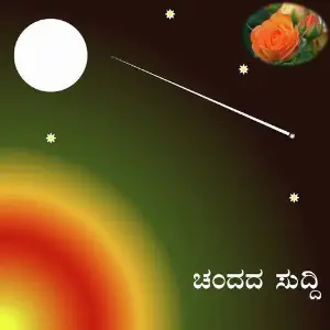 Chandada Suddi image