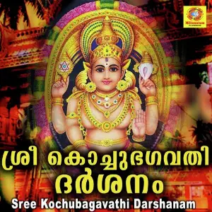 Sree Kochubagavathi Darshanam image
