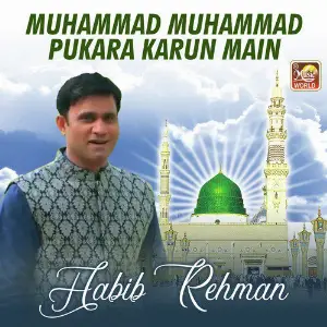 Muhammad Muhammad Pukara Karun Main - Single image