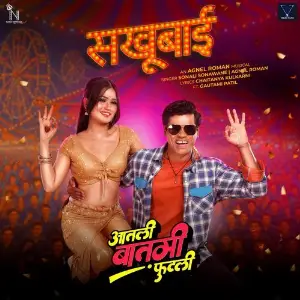 Sakhubai (From Aatli Baatmi Futlii) (Original Motion Picture Soundtrack) image