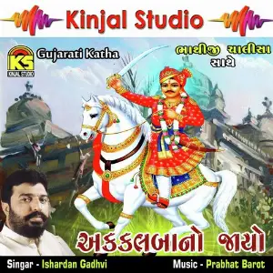 Akkalbano Jayo image