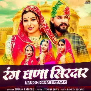 Rang Ghana Sirdaar image