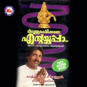 Kathu Rakshikkane Ente Ayyappa image