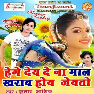 Hege Dey De Na Maal Kharab Hoi Jaito image