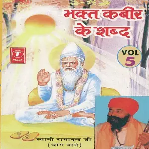 Bhagat Kabir Ke Shbad (Vol. 5) image