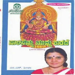 Paalisemma Muddu Shaarade image