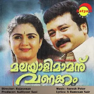 Malayaali Maamanu Vanakkam image
