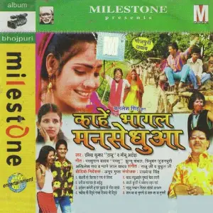 Kahe Bhagal Mansedhua image
