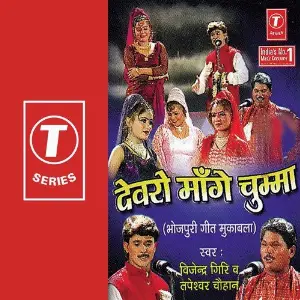 Devro Maange Chumma image