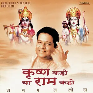 Krishna Kaho Ya Ram Kaho image