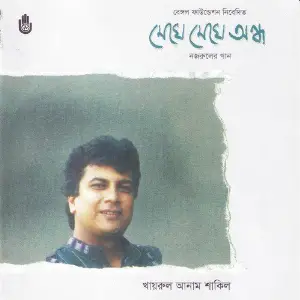 Meghe Meghe Andha image
