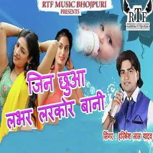 Jin Chua Lobher Larkor Bani image