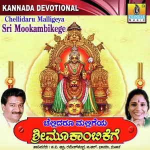 Chellidaru Malligeya Sri Mookambikege image