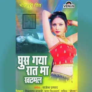 Ghus Gaya Raat Ma Khatmal image
