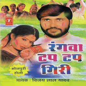 Rangva Tap Tap Giri image