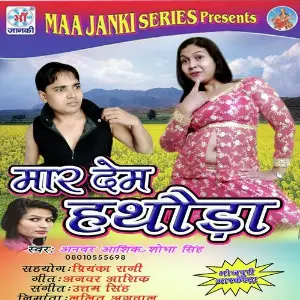 Maar Dem Hathoda image