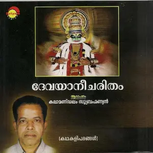 Devayanicharitham image