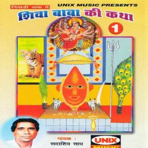 Shiva Baba Ki Katha, Vol. 1 image