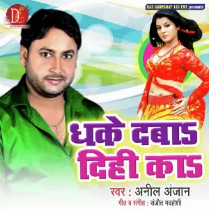 Dhake Daba Dihi Ka image