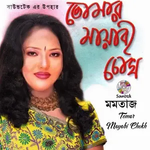 Tomar Mayabi Chokh image