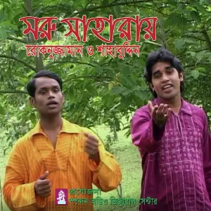 Moru Saharay image