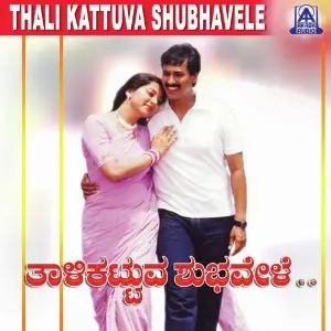 Thali Kattuva Shubhavele image