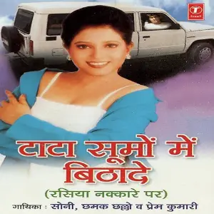 Tata Soomo Mein Mein Bithade-Rasiya Nakkare Par image