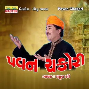 Pavan Chakori image