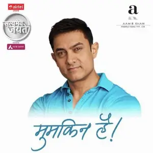Satyamev Jayate 3 - Mumkin Hai image