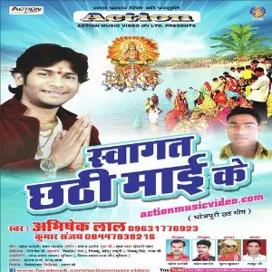 Swagat Chhathi Mai Ke image