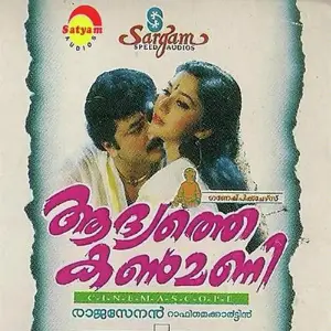 Aadyathe Kanmani image