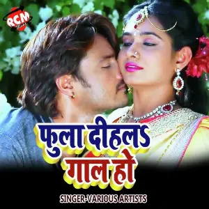 Fula Dihala Gal Ho image