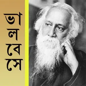 Bhalobeshe image