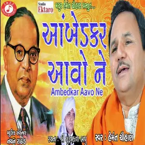 Avtari Ambedkar Hemant Chauhan