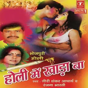 Holi Mein Khadaba image
