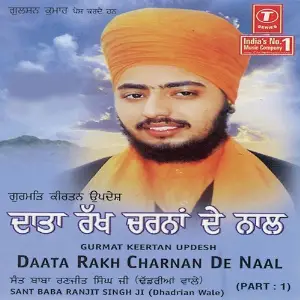 Daata Rakh Charna De Naal (Part 1) image