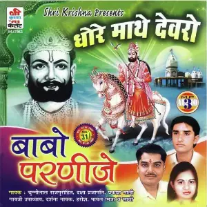 Dhore Mathe Devro image